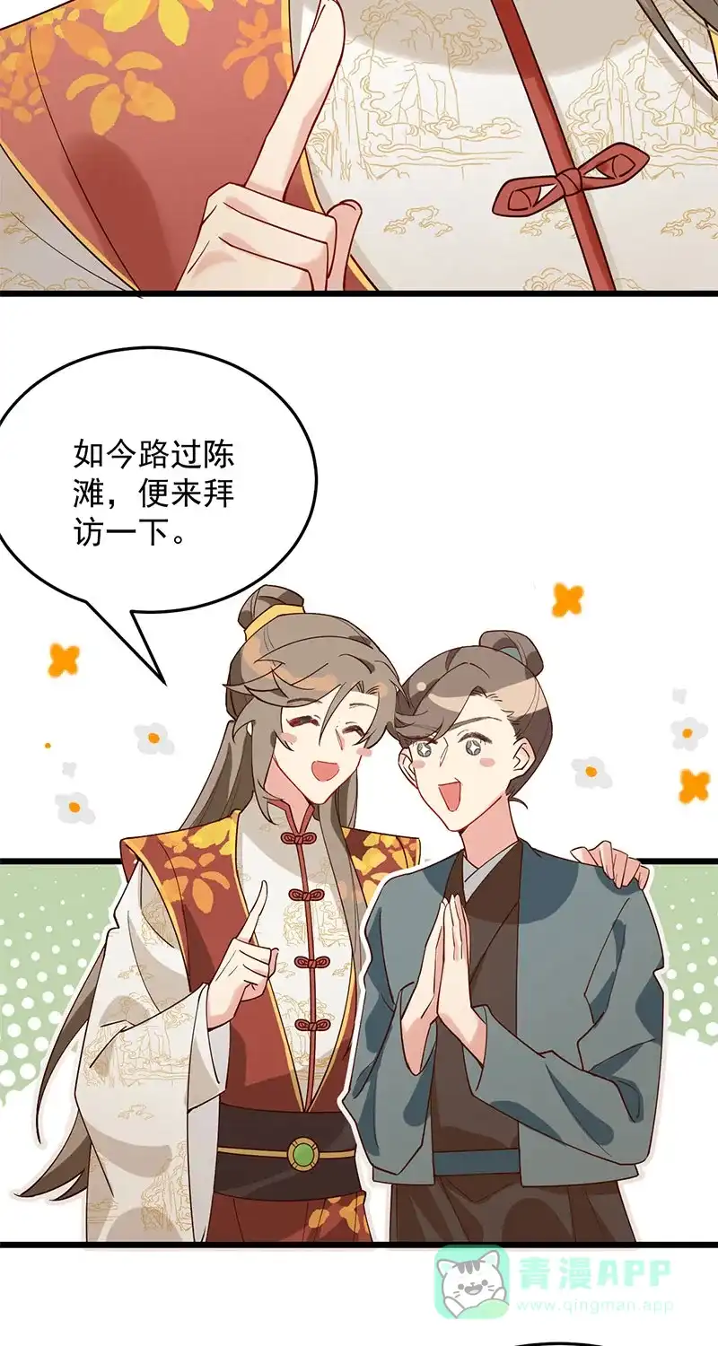 《陈滩旧梦》第10话 第9页