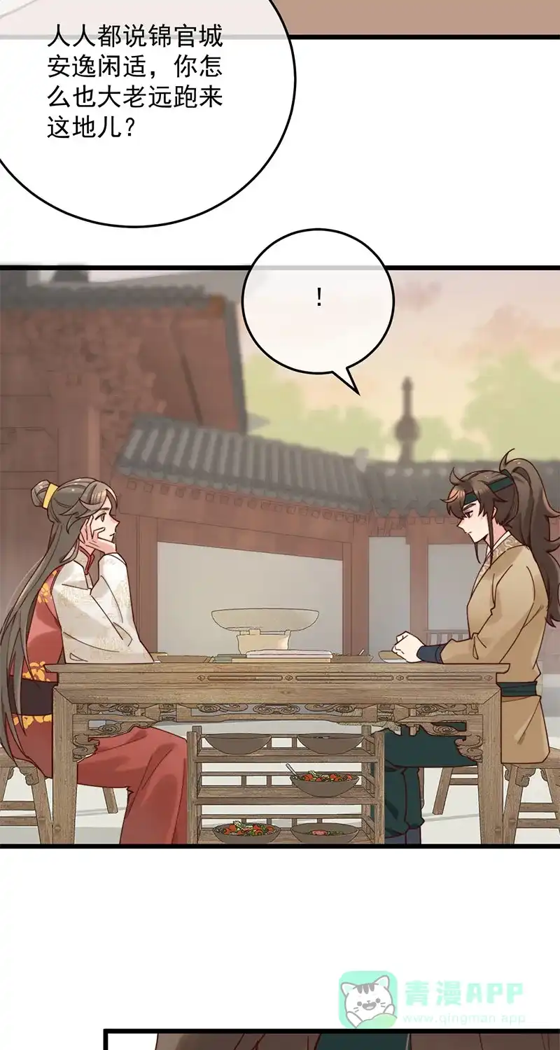 《陈滩旧梦》第11话 第29页