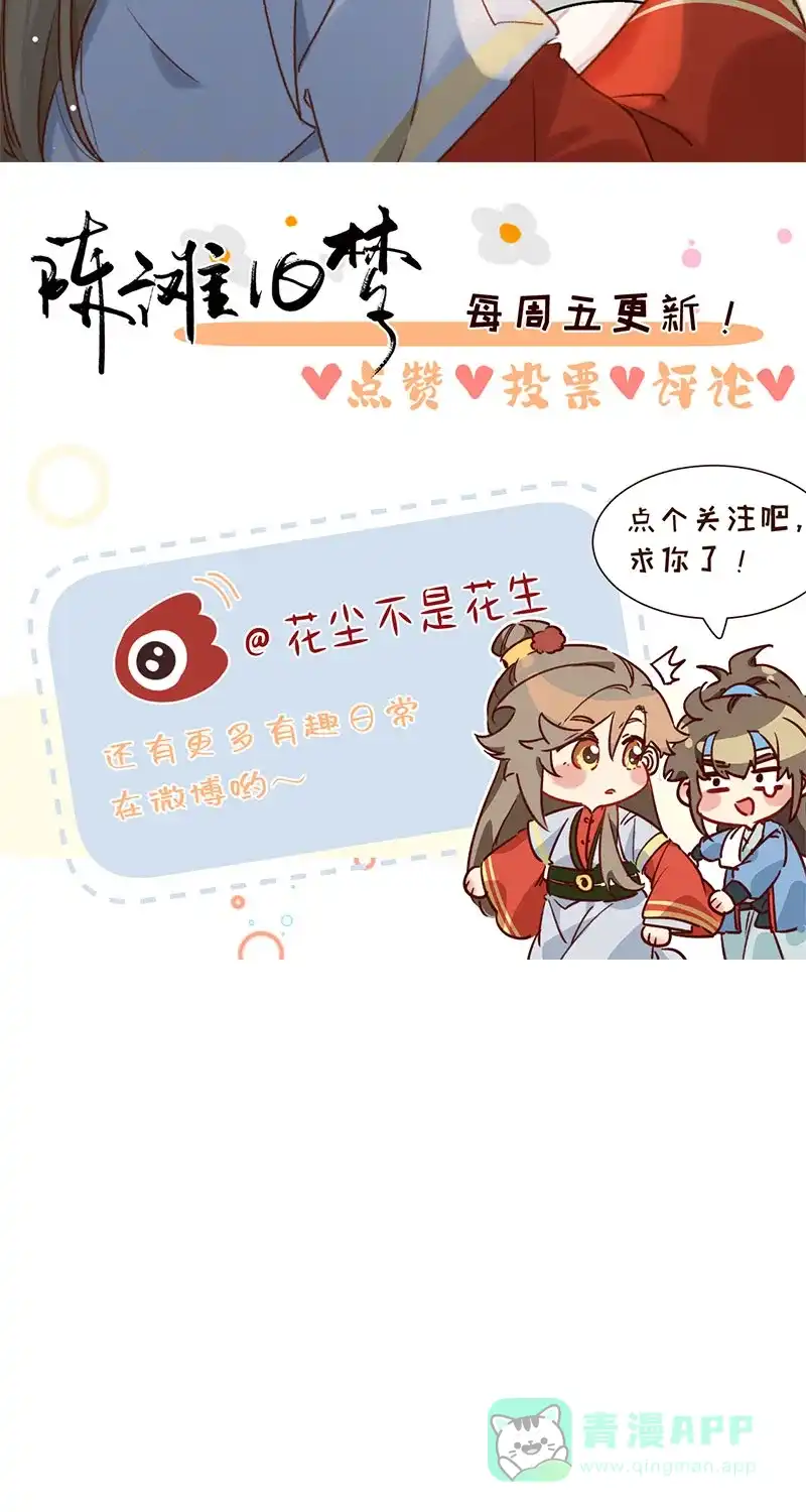 《陈滩旧梦》第11话 第51页
