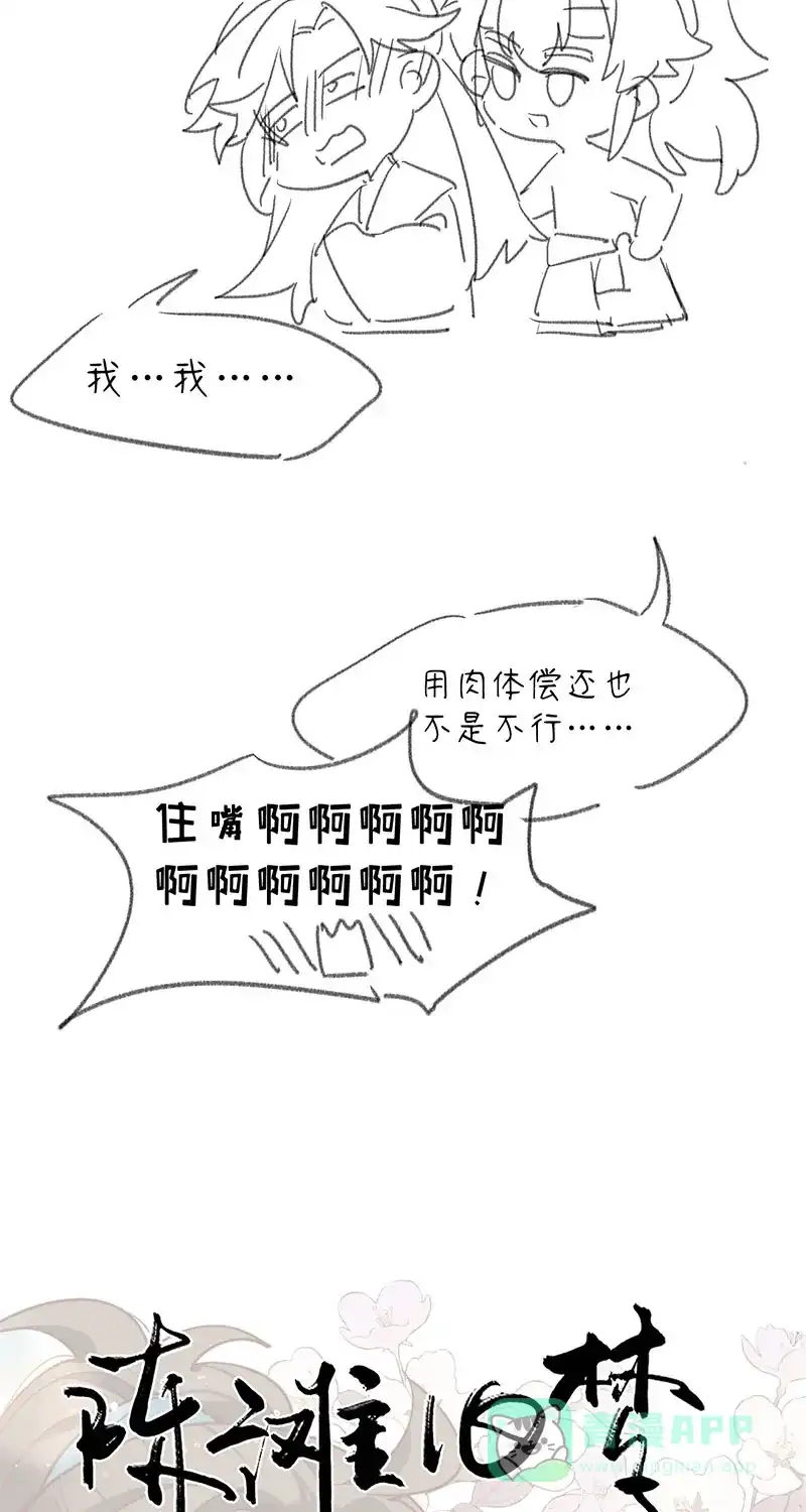 《陈滩旧梦》第11话 第49页