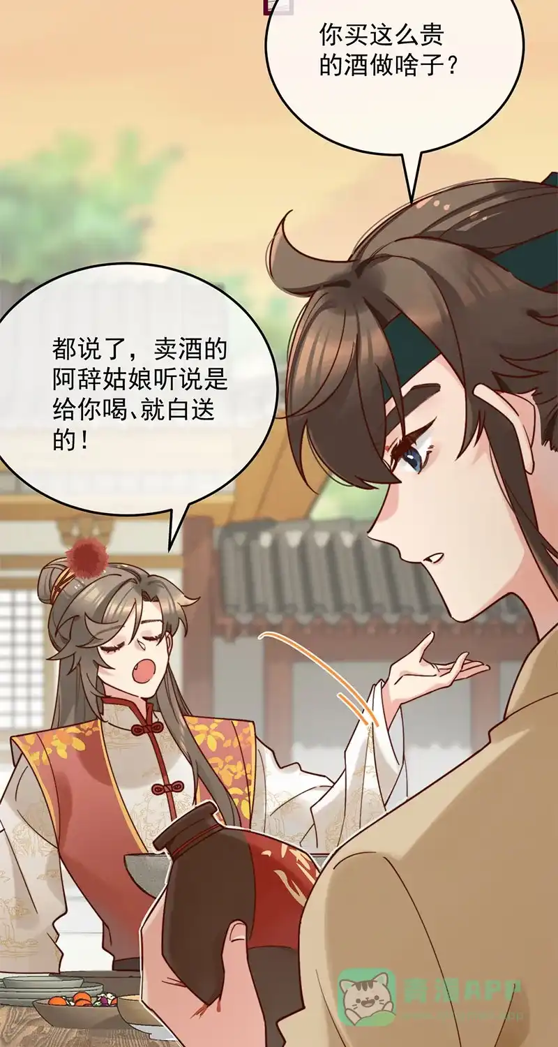 《陈滩旧梦》第11话 第22页