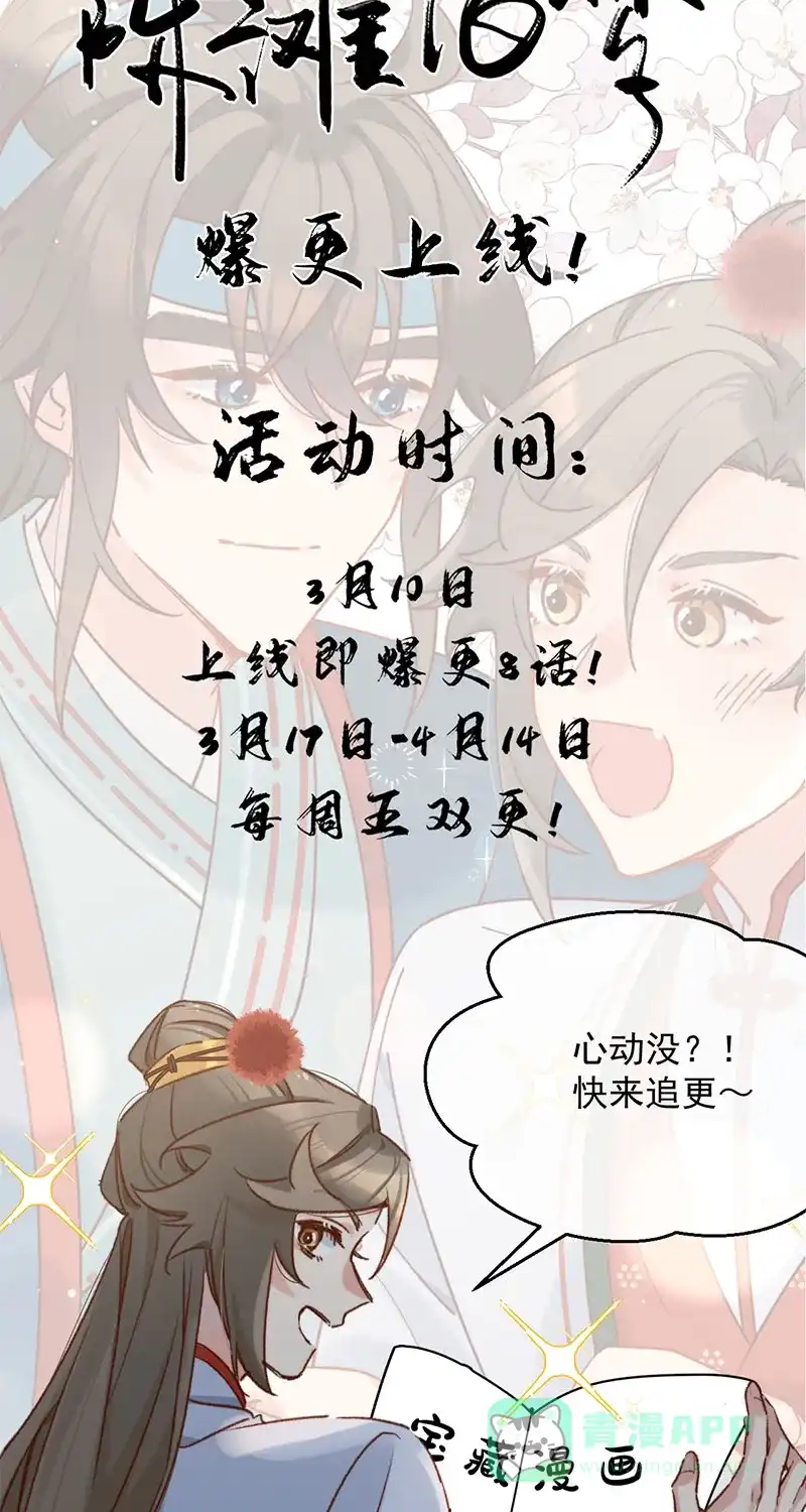 《陈滩旧梦》第12话 第51页