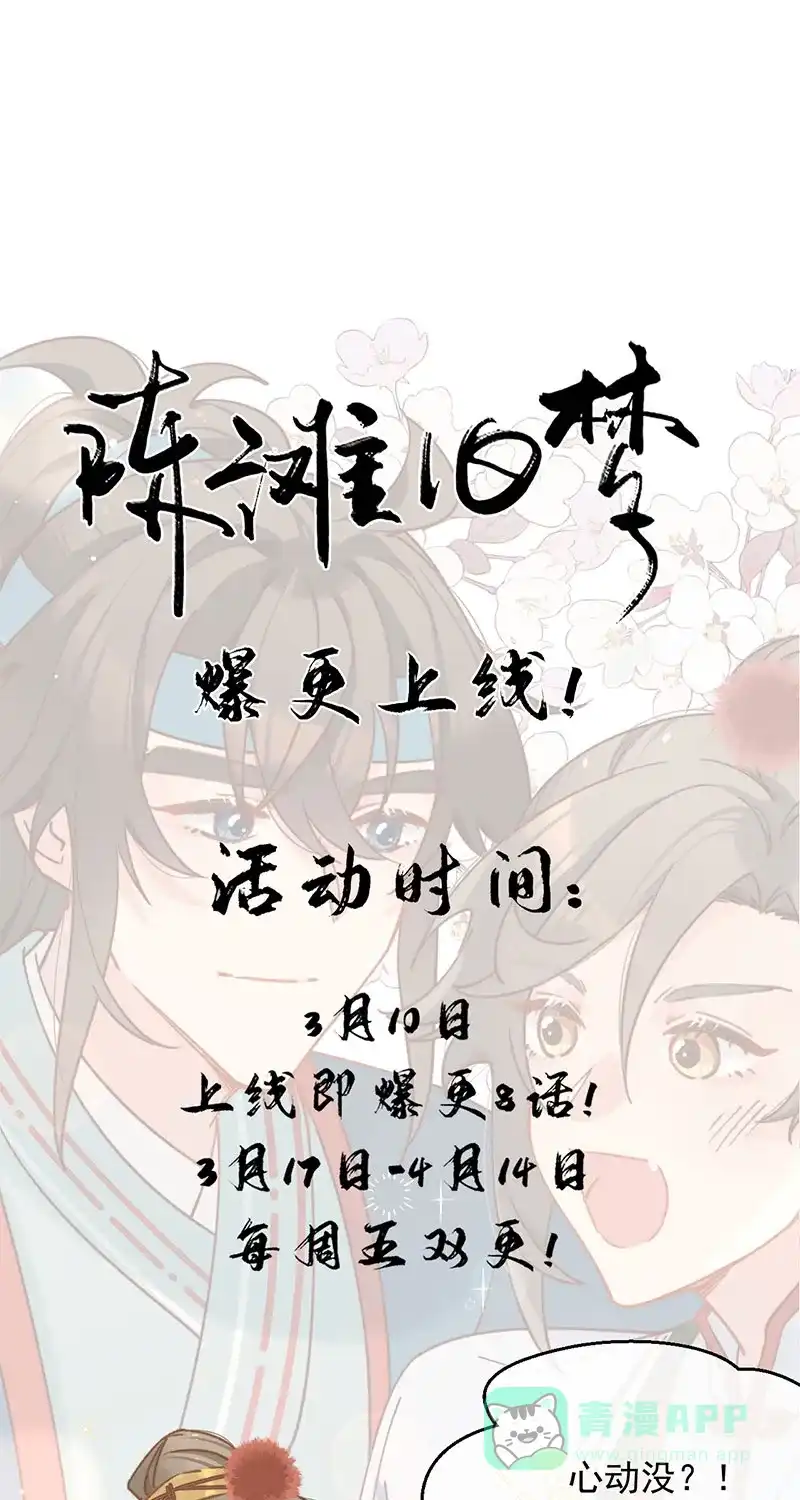 《陈滩旧梦》第13话 第48页