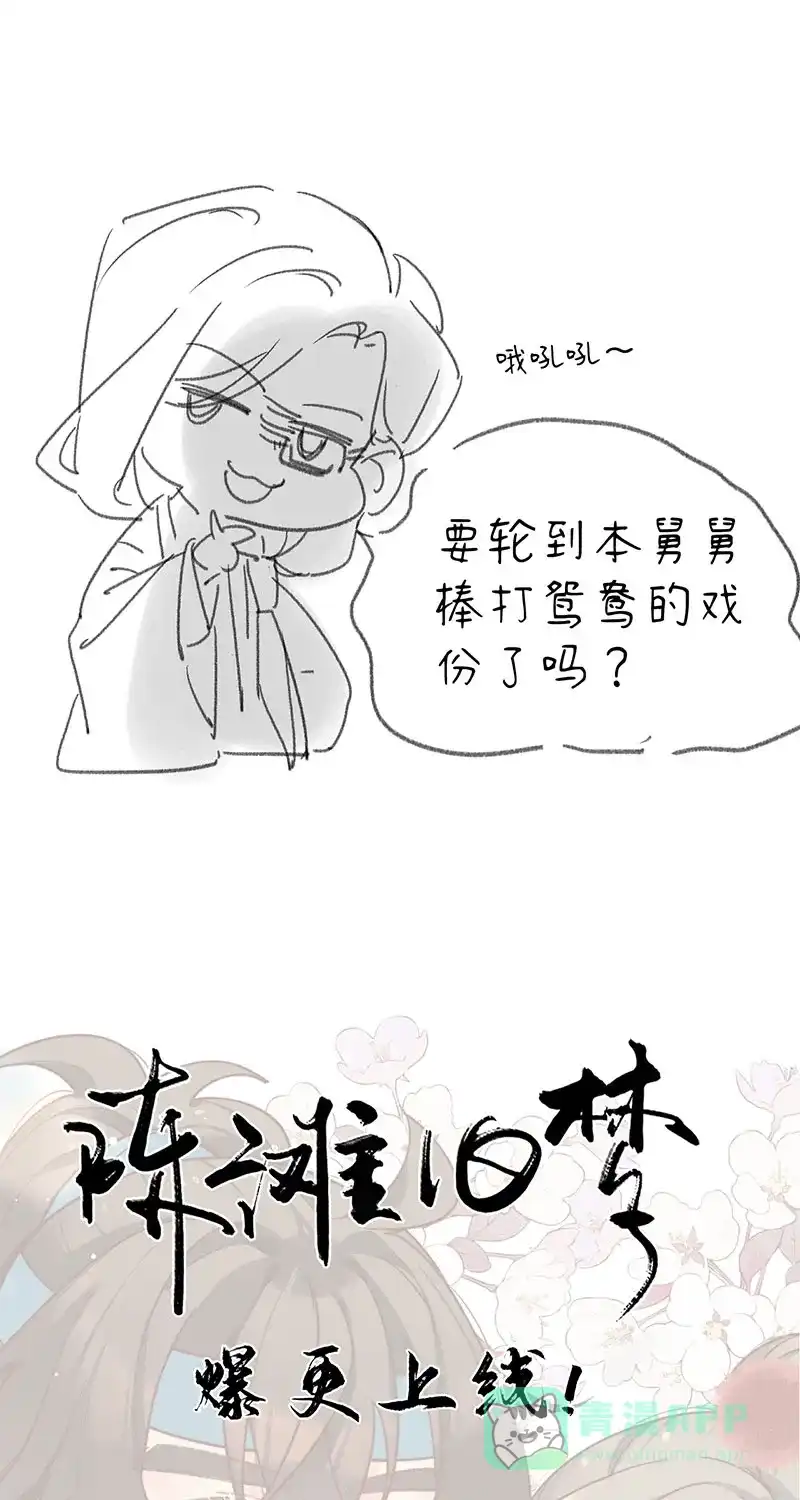 《陈滩旧梦》第14话 第47页
