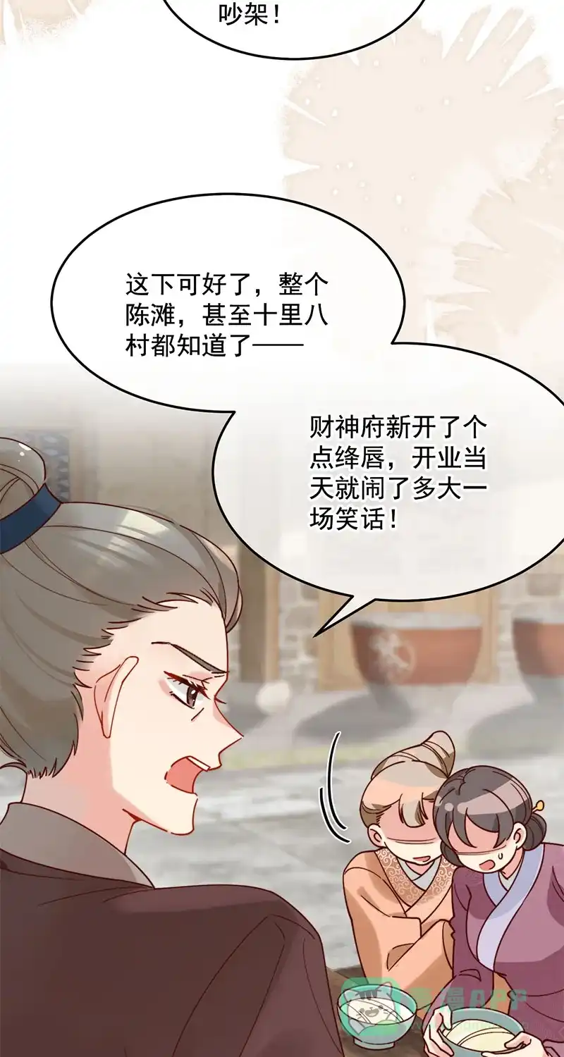 《陈滩旧梦》第14话 第6页