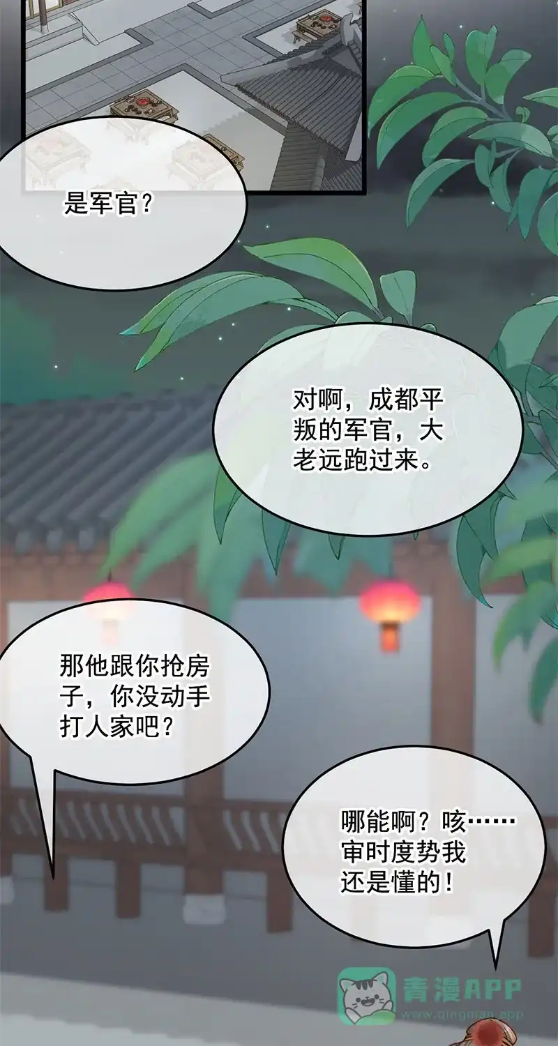 《陈滩旧梦》第16话 第12页