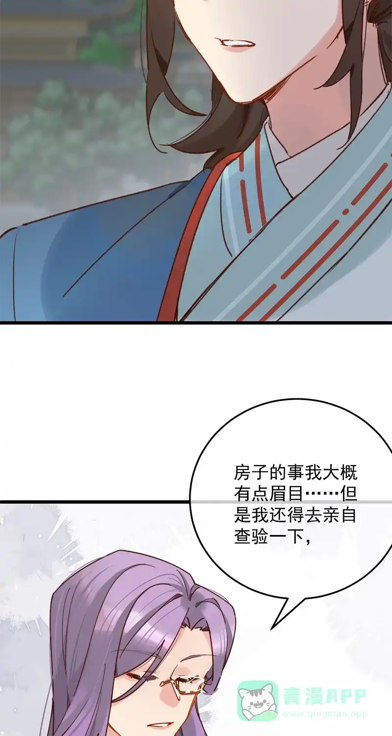 《陈滩旧梦》第16话 第30页