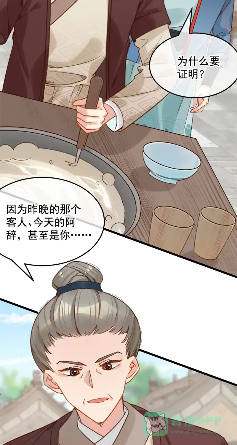 《陈滩旧梦》第18话 第16页