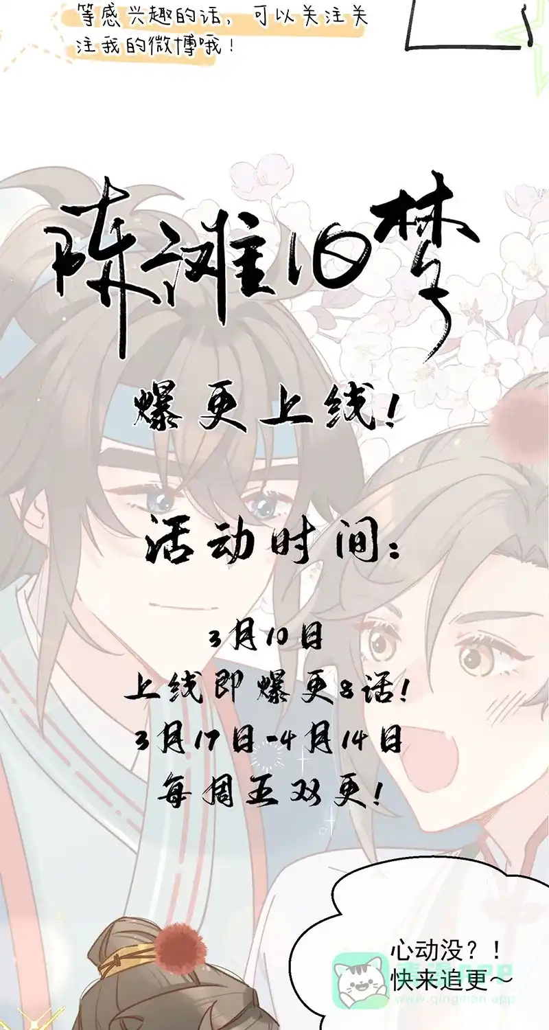 《陈滩旧梦》第1话 第46页
