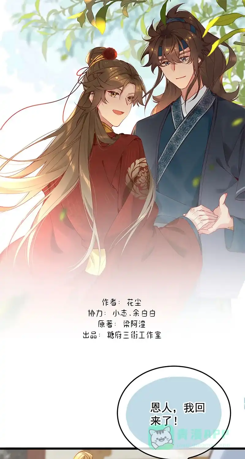 《陈滩旧梦》第19话 第1页
