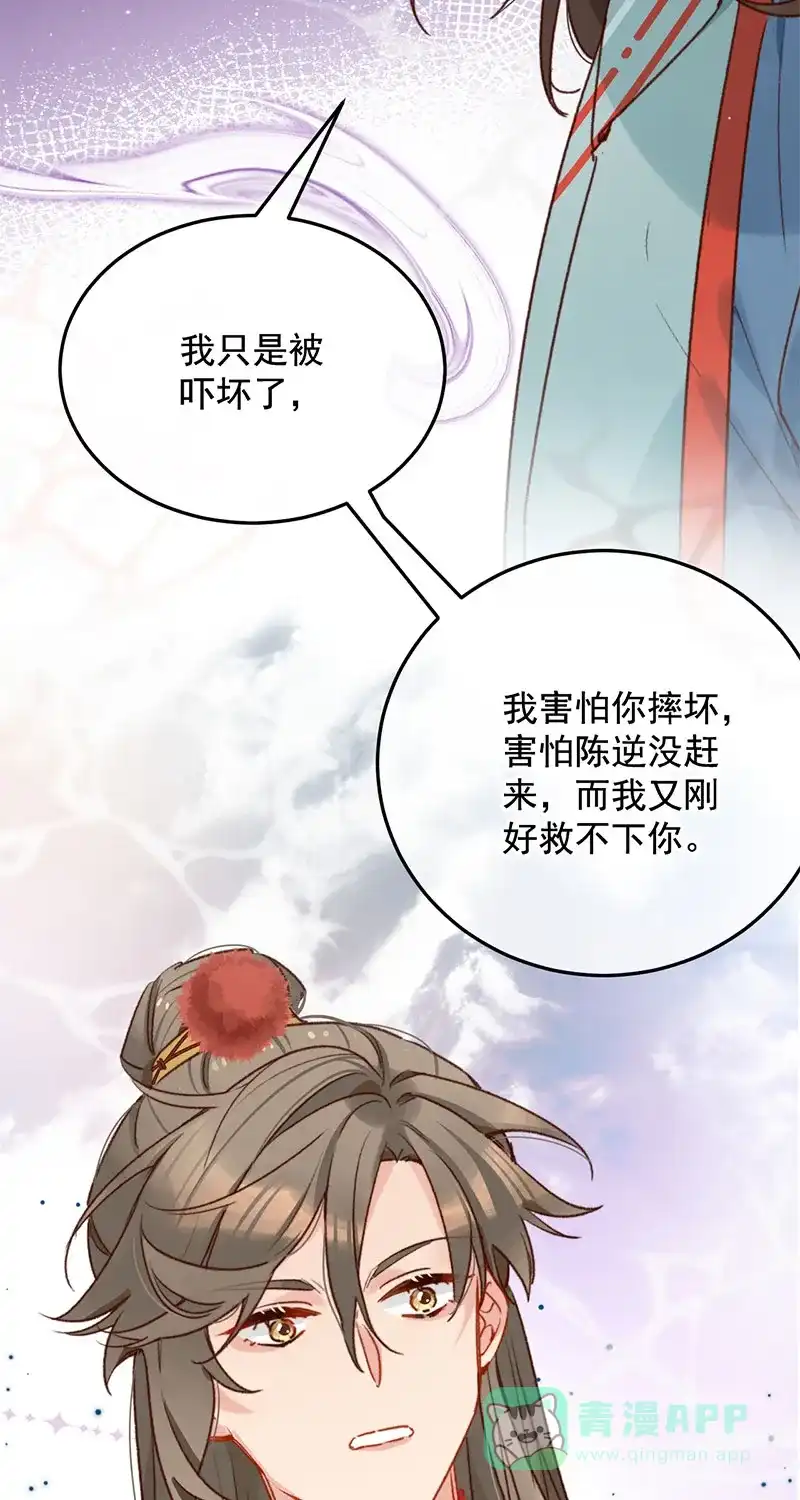 《陈滩旧梦》第19话 第31页