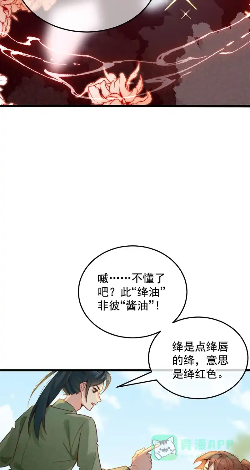 《陈滩旧梦》第20话 第13页