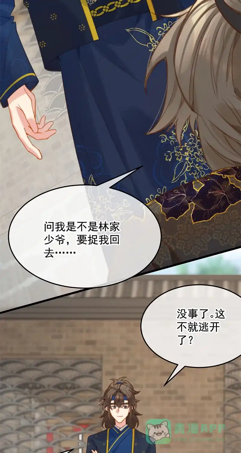 《陈滩旧梦》第24话 第33页