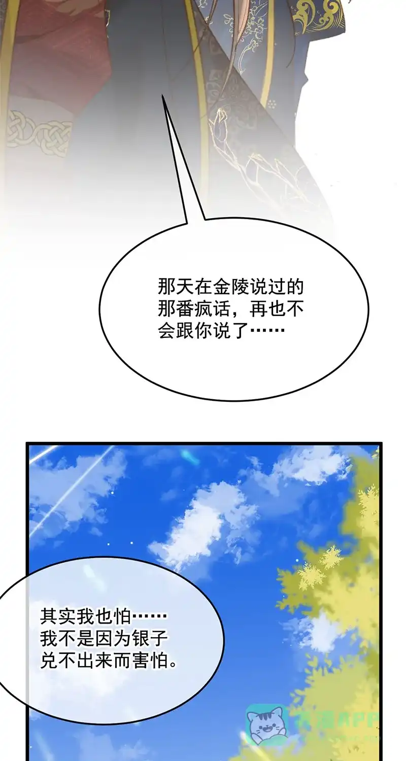《陈滩旧梦》第25话 第40页