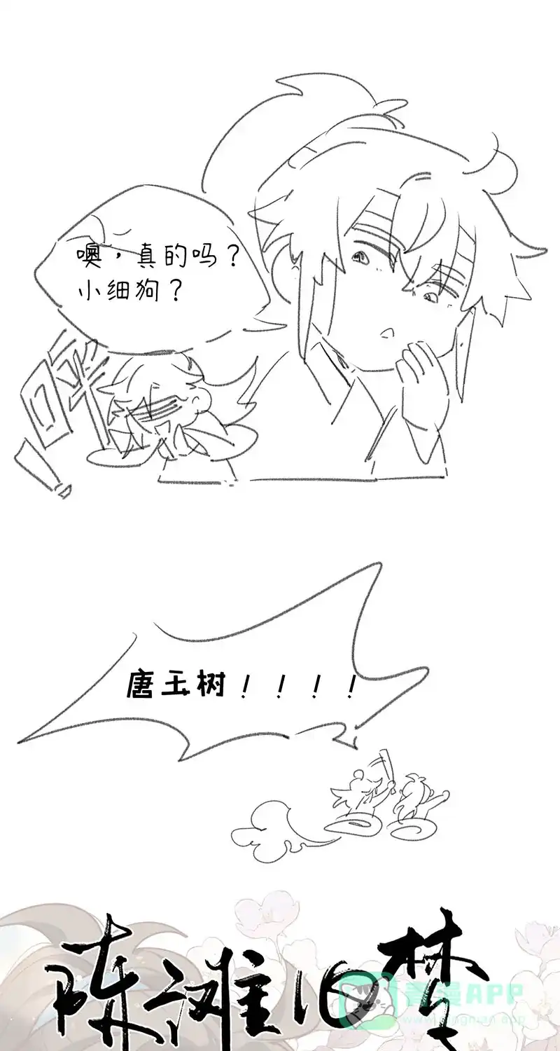 《陈滩旧梦》第3话 第45页
