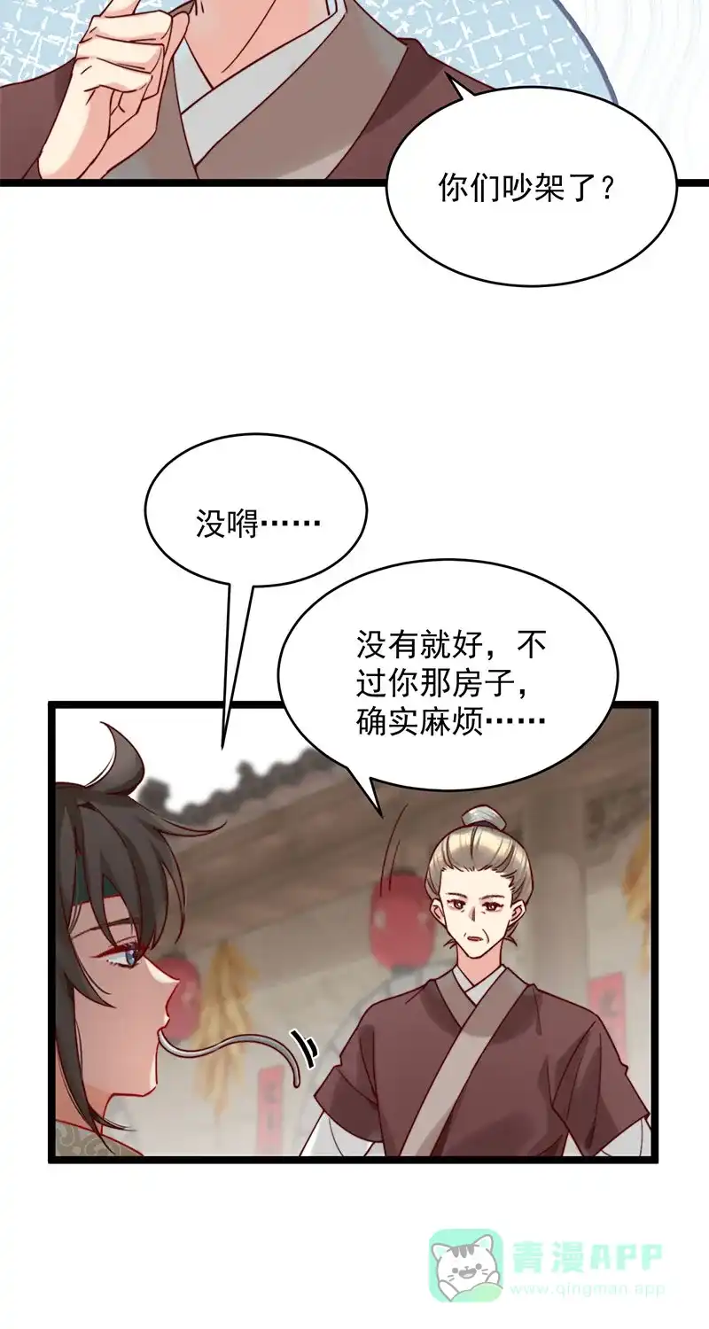《陈滩旧梦》第4话 第12页
