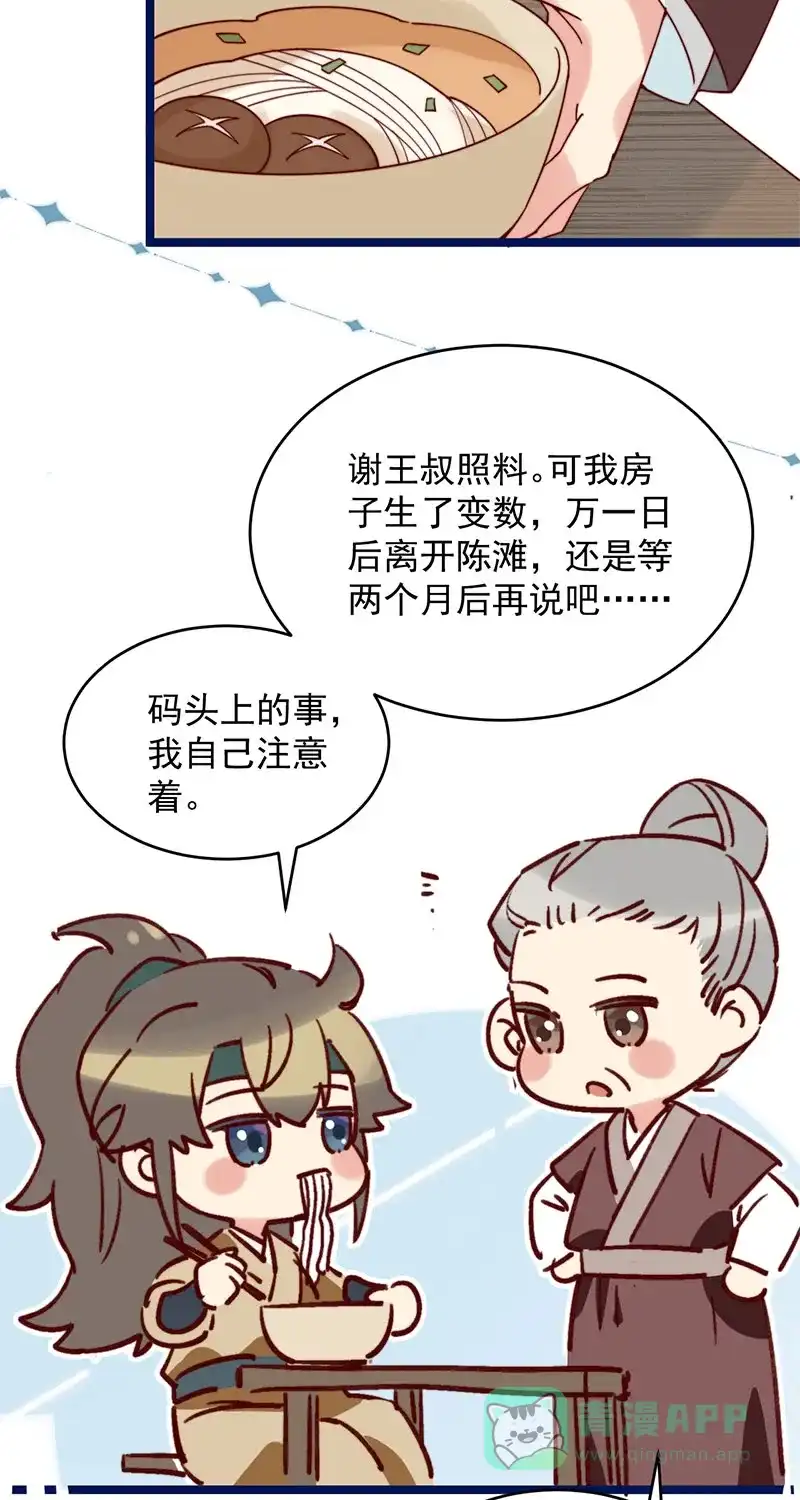 《陈滩旧梦》第4话 第10页