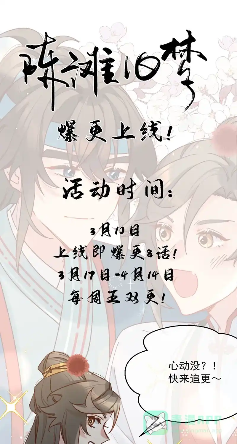 《陈滩旧梦》第4话 第44页