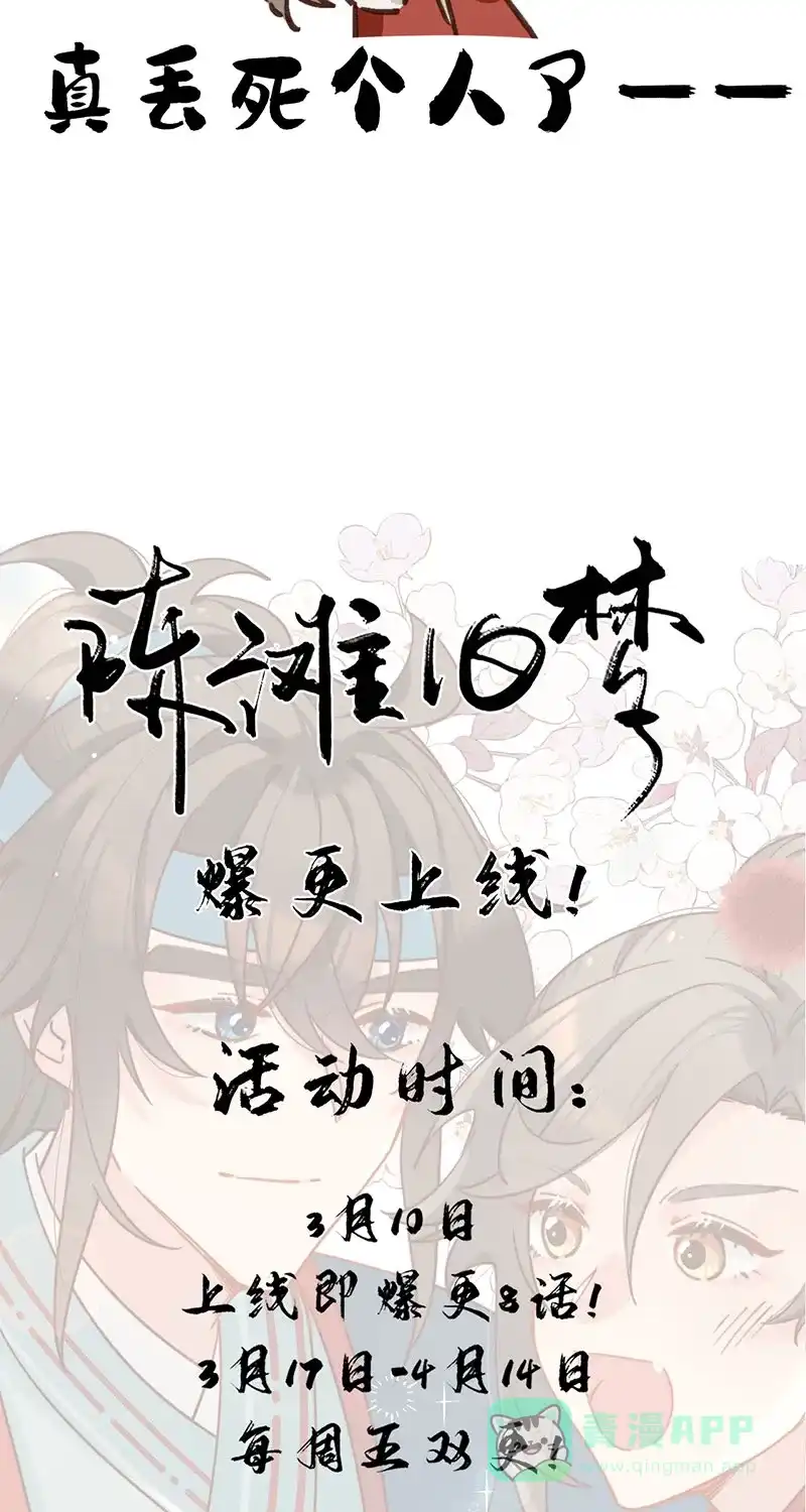 《陈滩旧梦》第5话 第49页