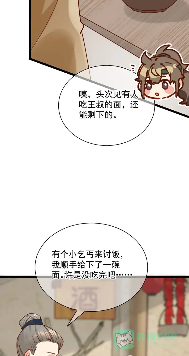《陈滩旧梦》第6话 第43页