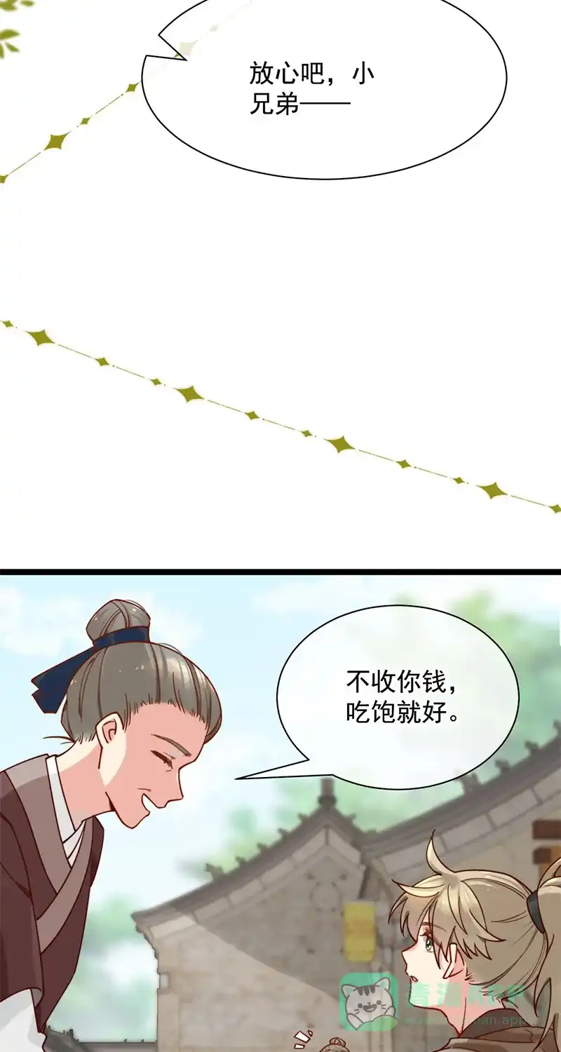 《陈滩旧梦》第6话 第17页