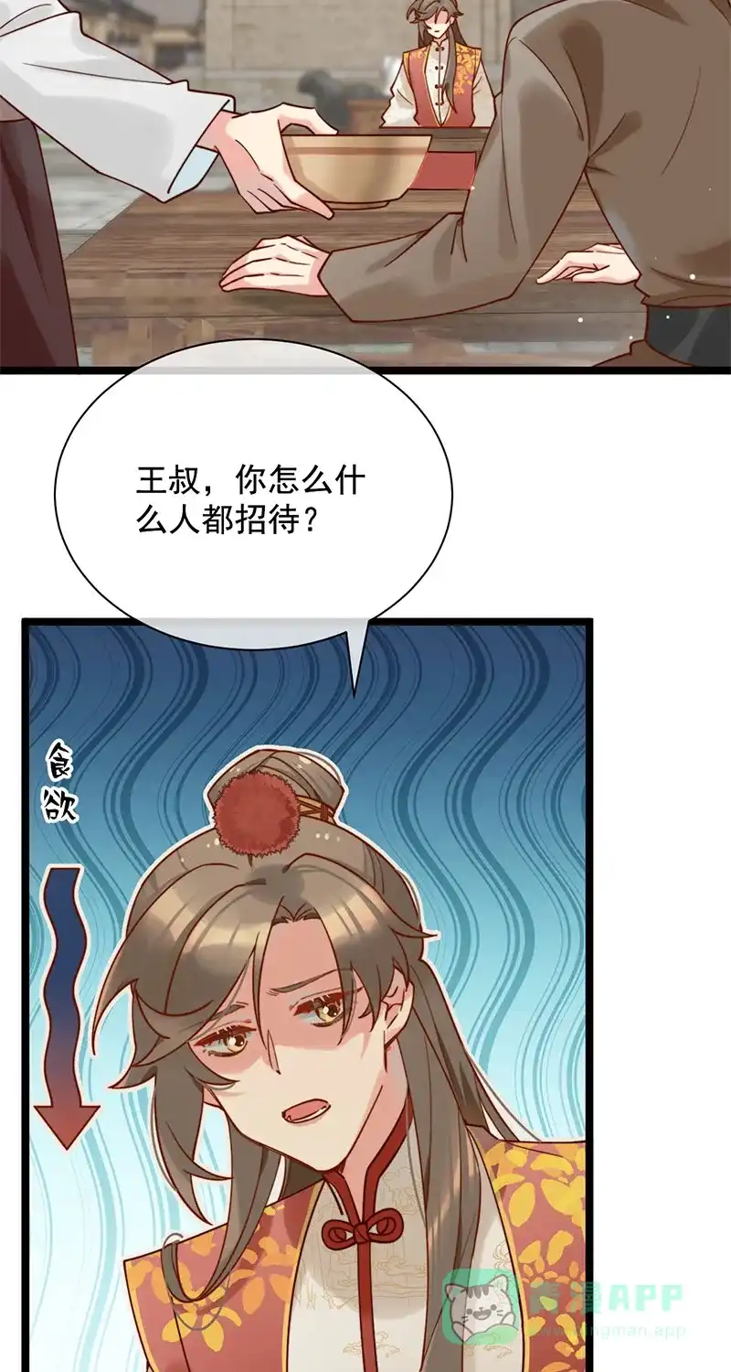 《陈滩旧梦》第6话 第18页