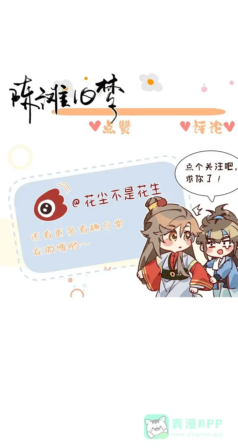 《陈滩旧梦》第7话 第52页