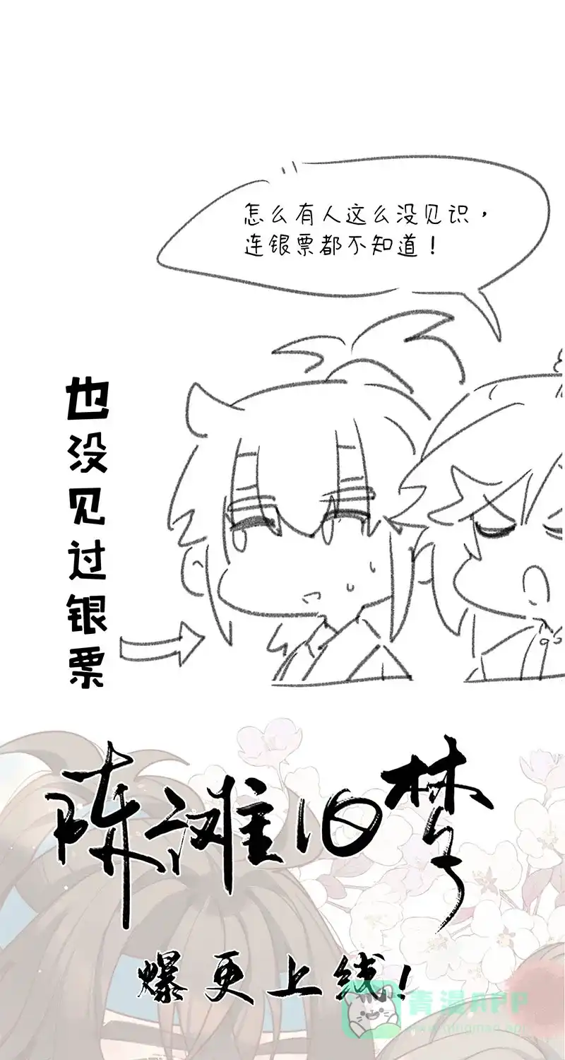 《陈滩旧梦》第7话 第50页