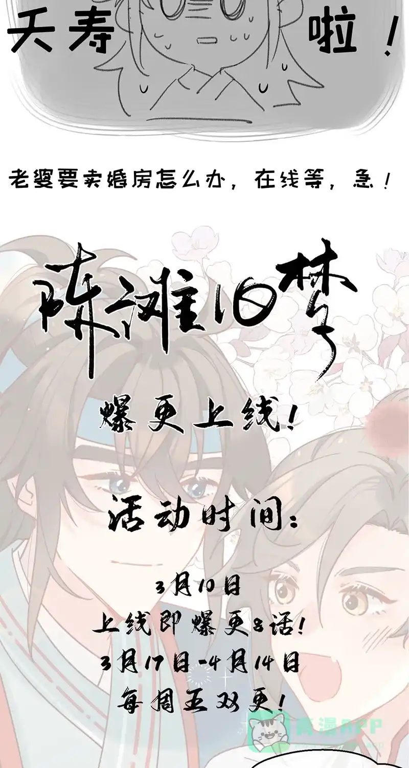 《陈滩旧梦》第8话 第52页