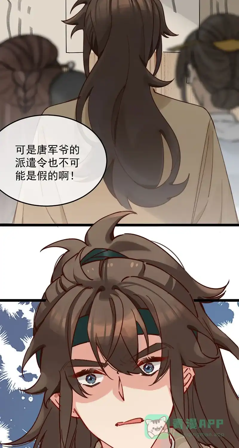 《陈滩旧梦》第8话 第49页