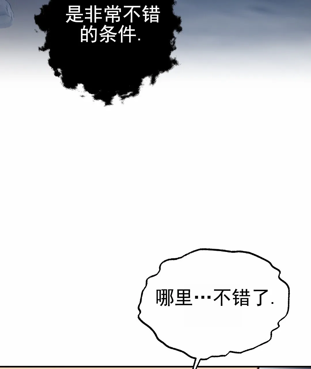 《赤海》第10话 第30页