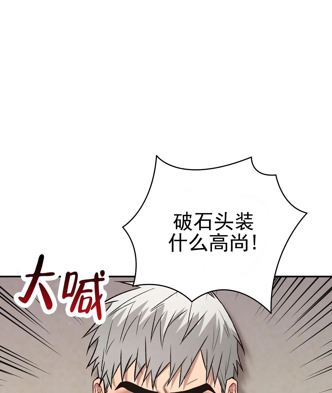 《赤海》第11话 第8页