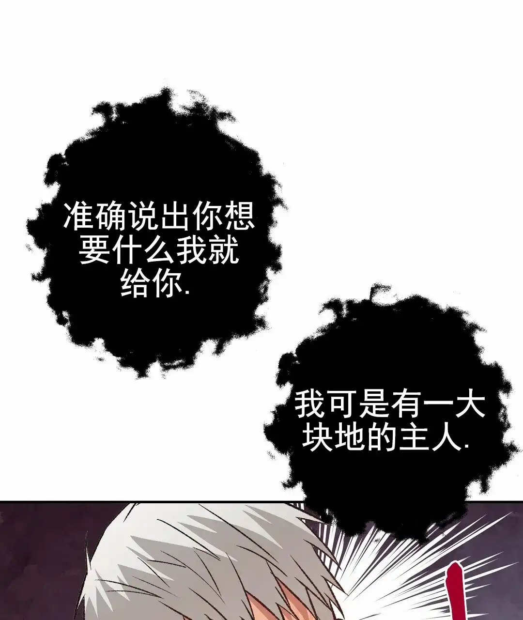 《赤海》第11话 第38页