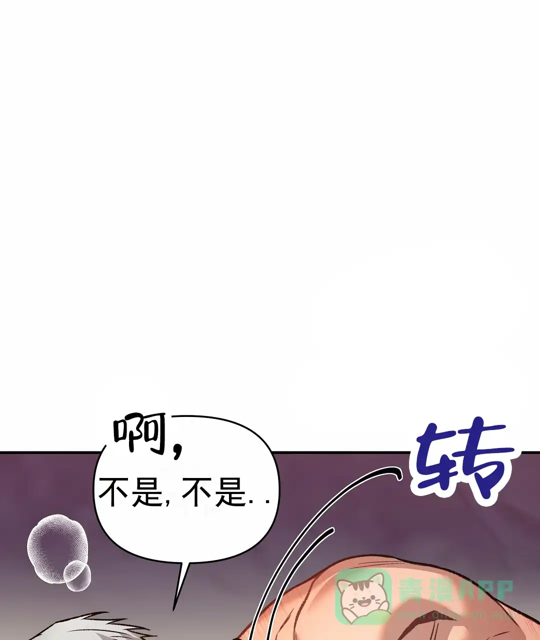 《赤海》第12话 第16页