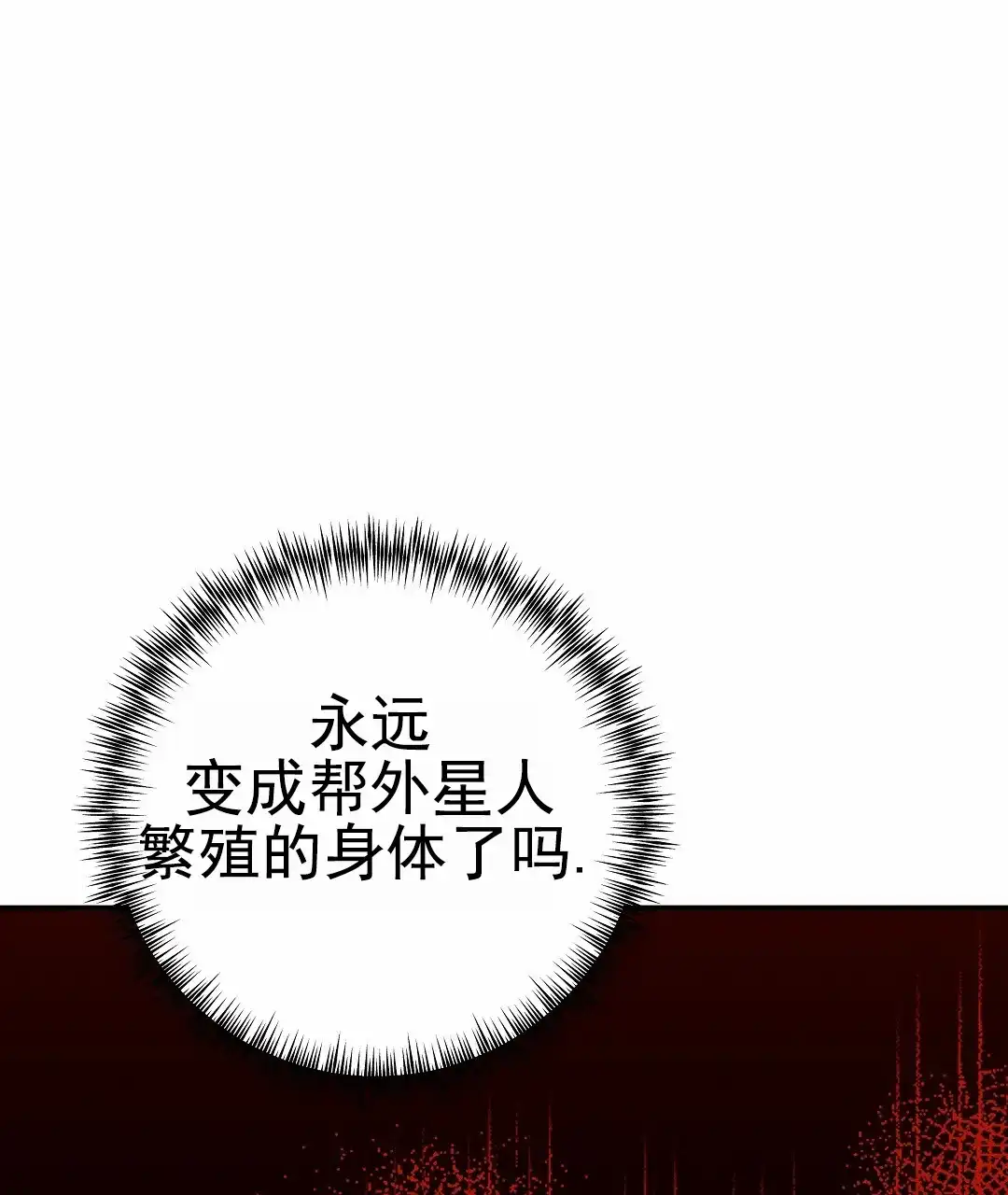 《赤海》第12话 第39页