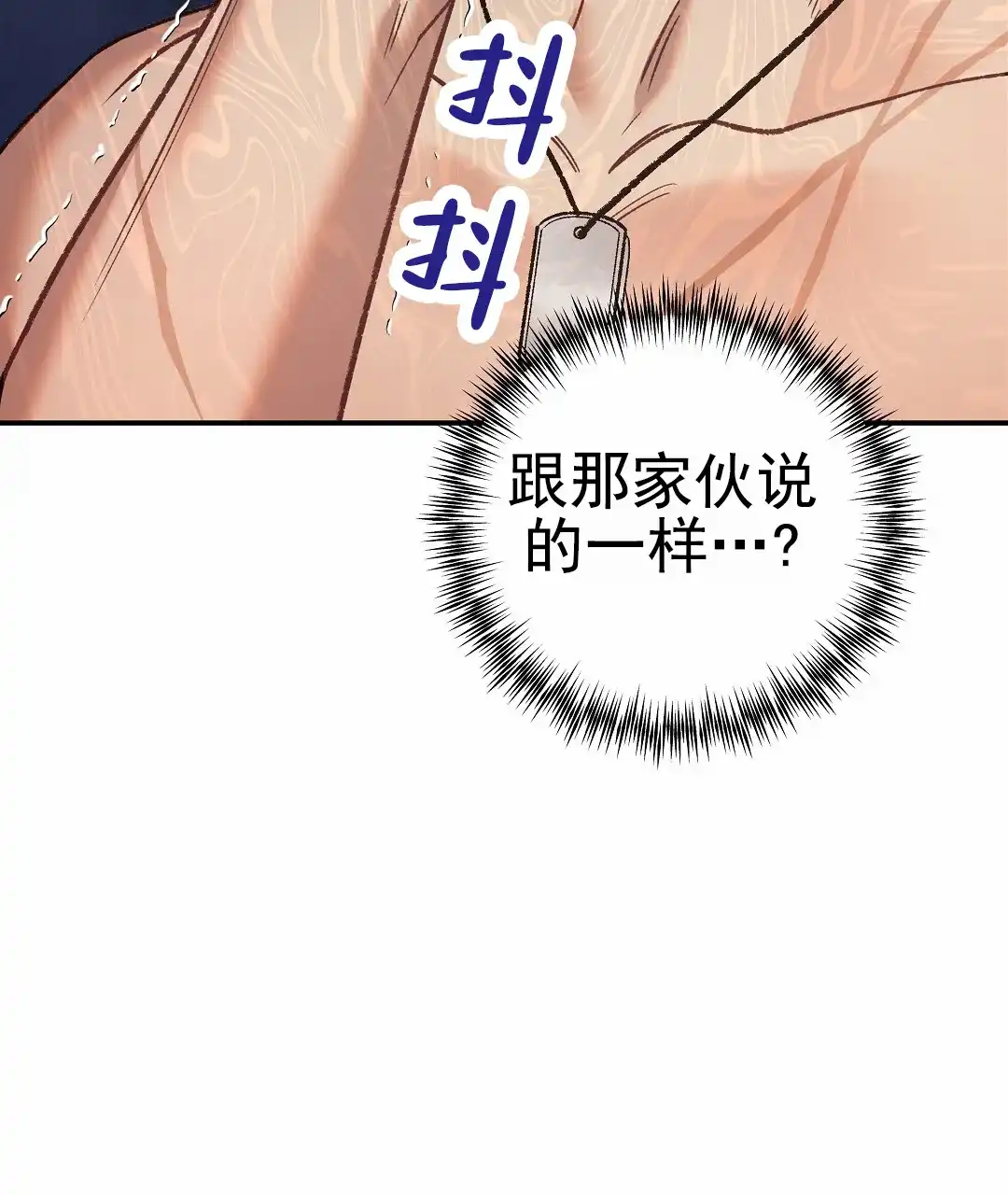《赤海》第12话 第38页