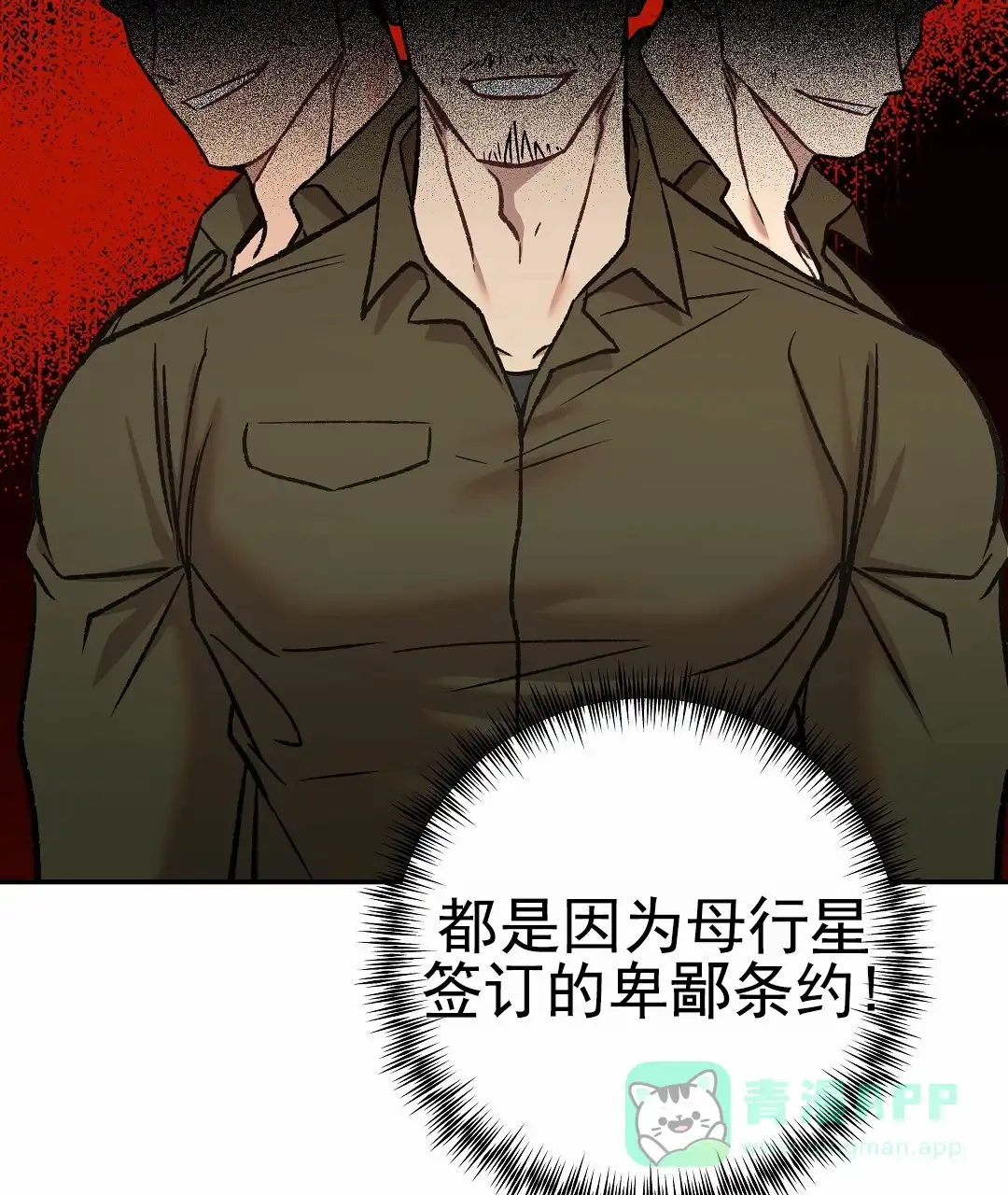 《赤海》第12话 第41页