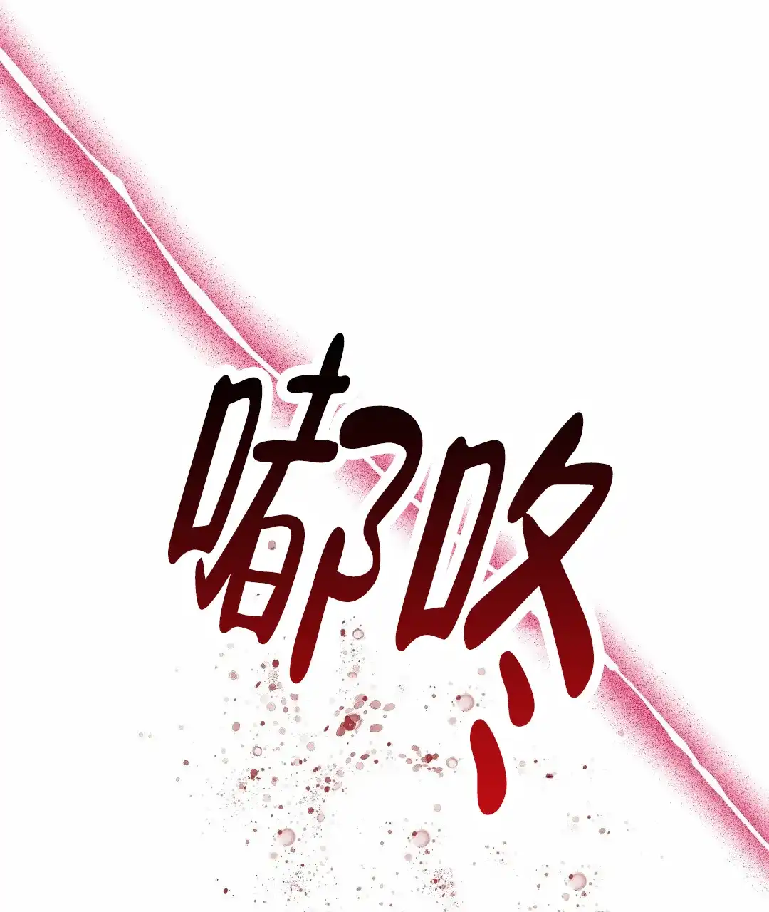 《赤海》第13话 第42页