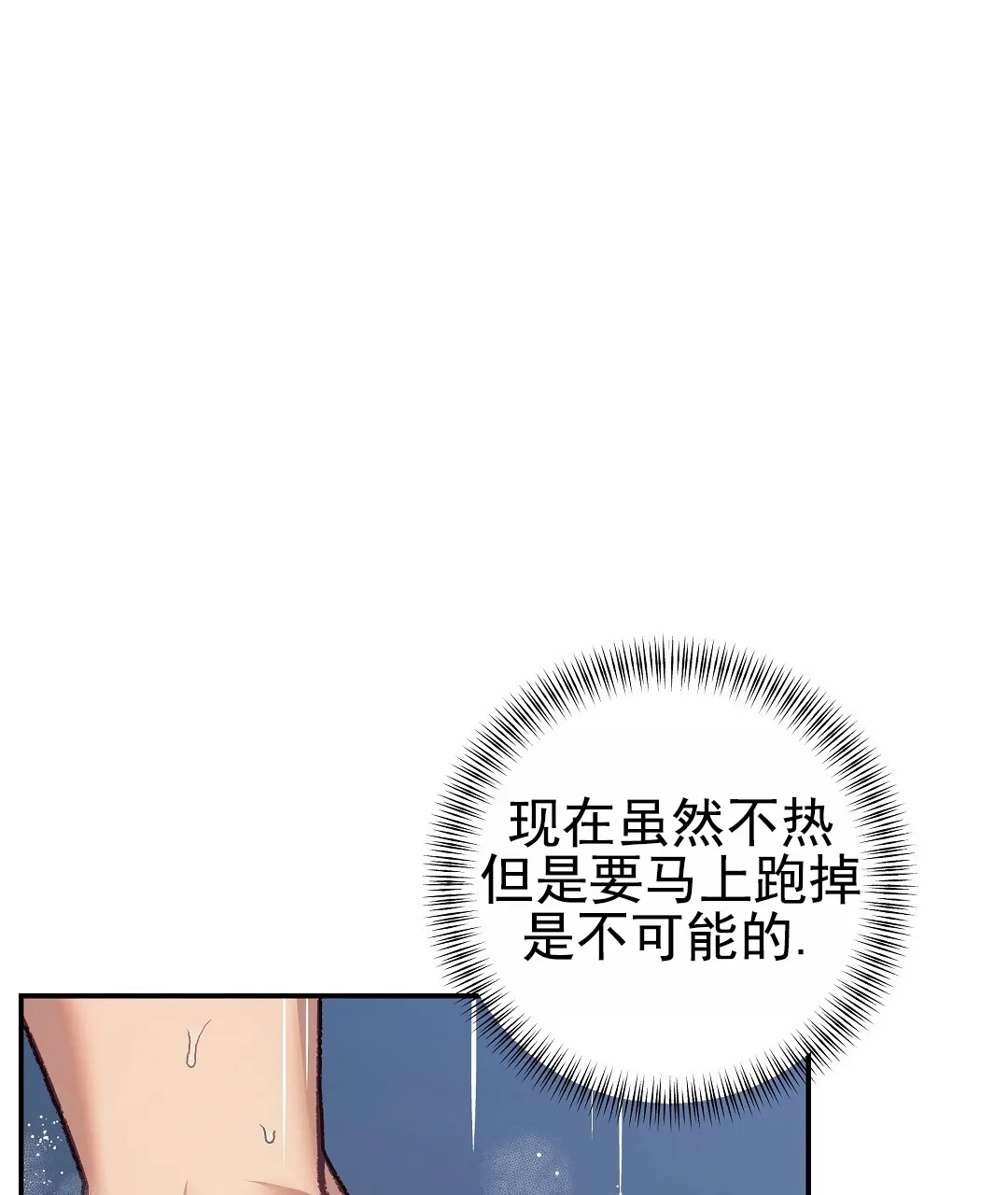 《赤海》第13话 第5页