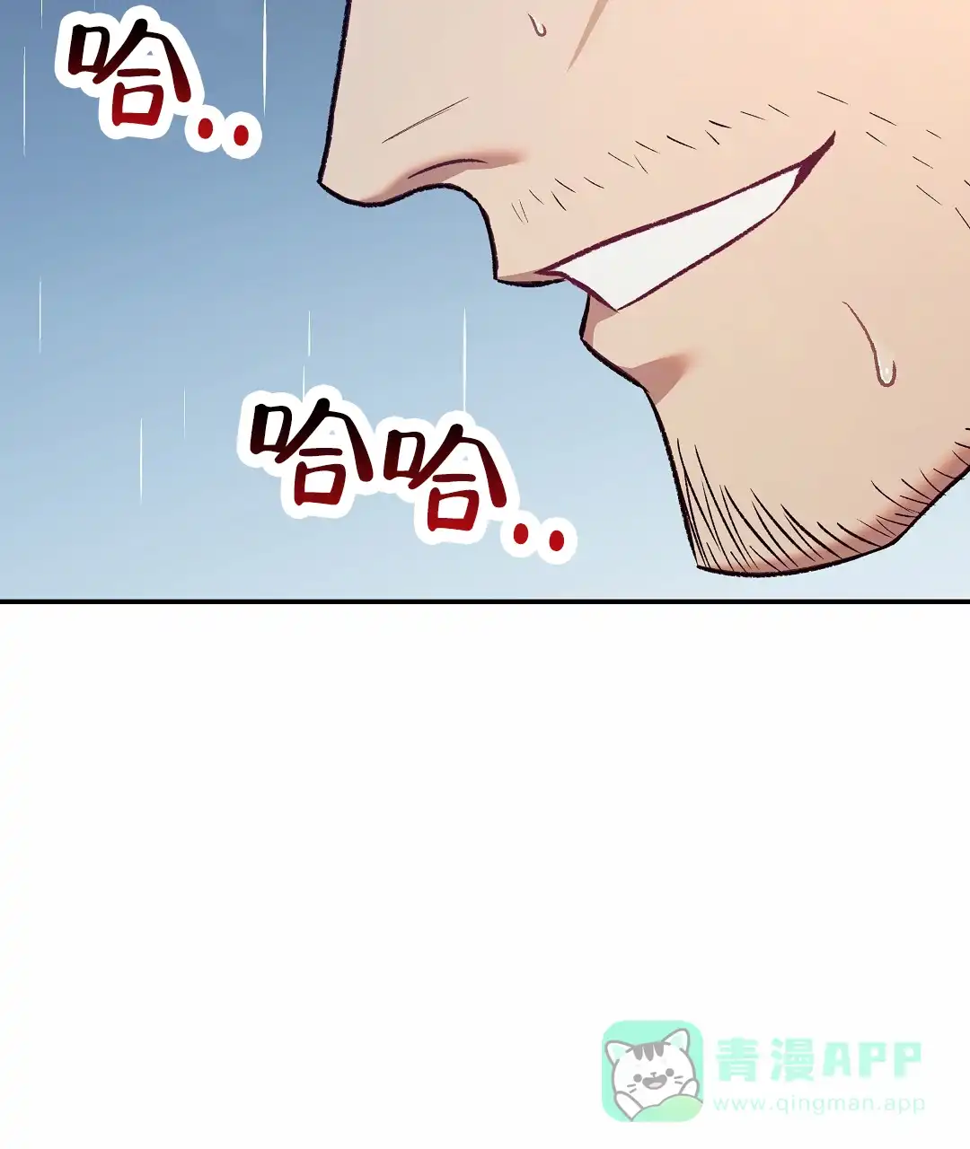 《赤海》第13话 第21页