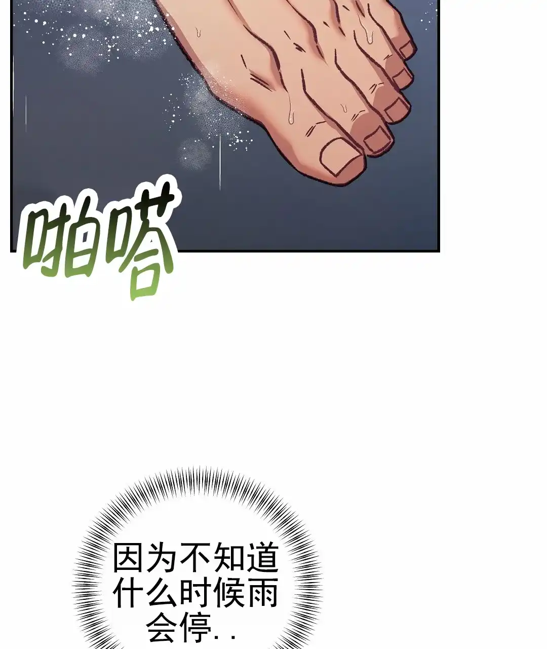 《赤海》第13话 第7页
