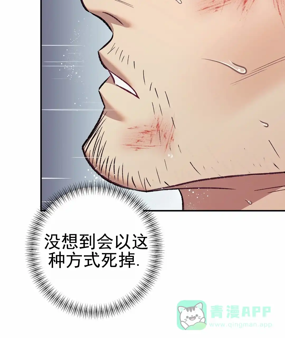 《赤海》第14话 第6页