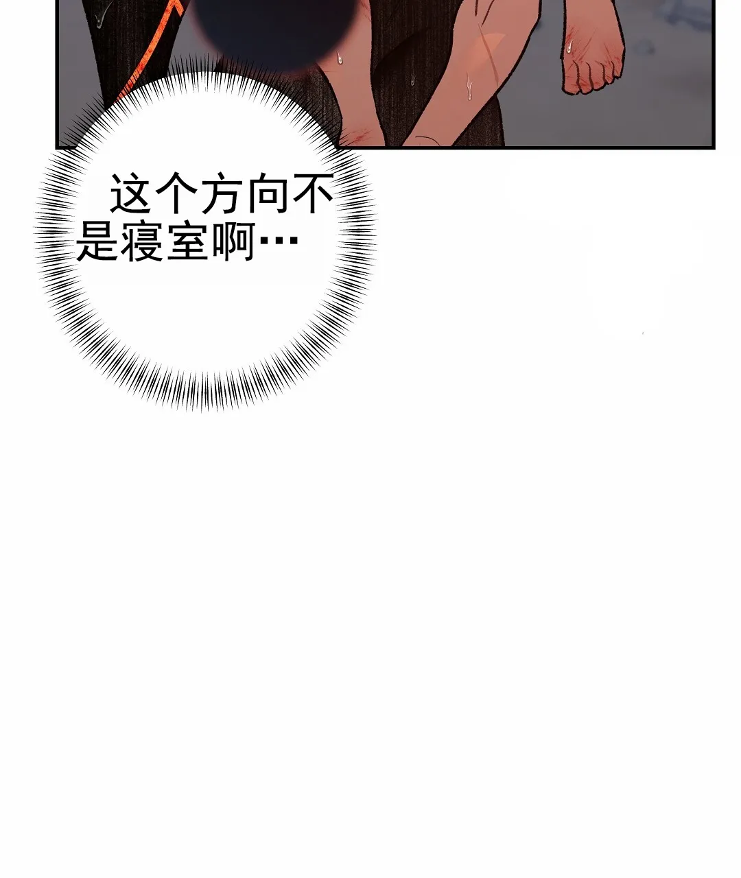 《赤海》第15话 第4页