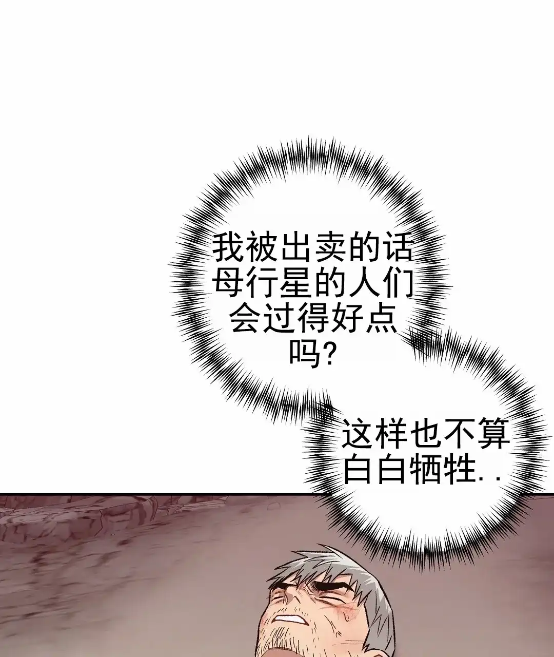 《赤海》第15话 第53页