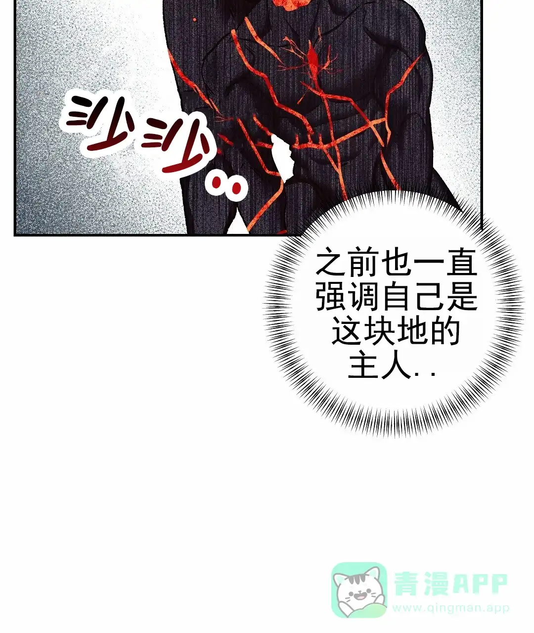 《赤海》第16话 第26页
