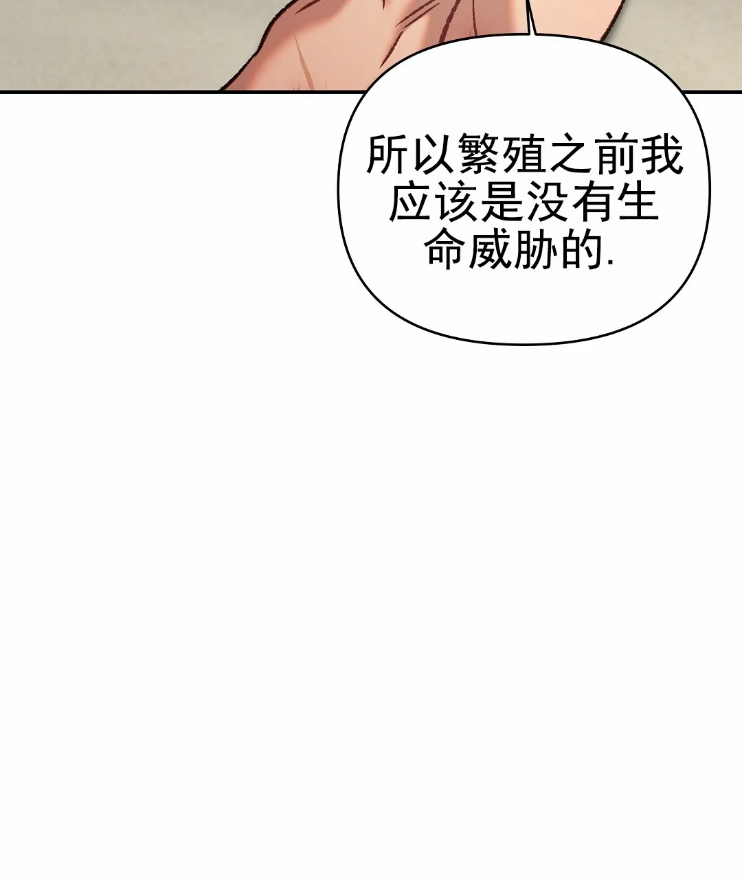 《赤海》第16话 第23页