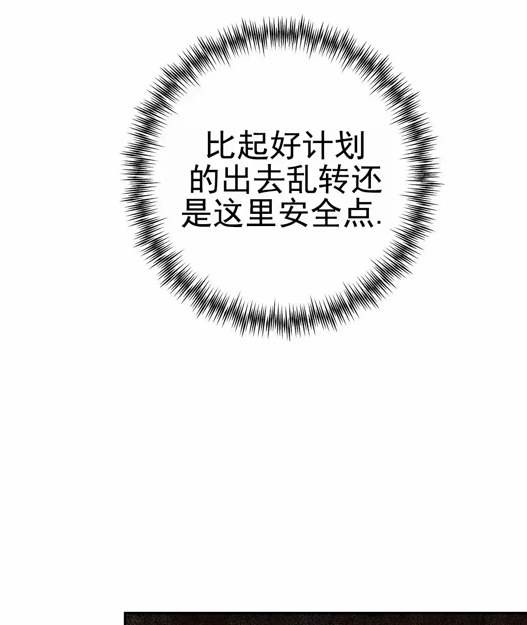 《赤海》第16话 第28页