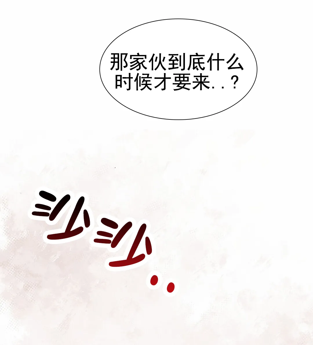 《赤海》第16话 第45页