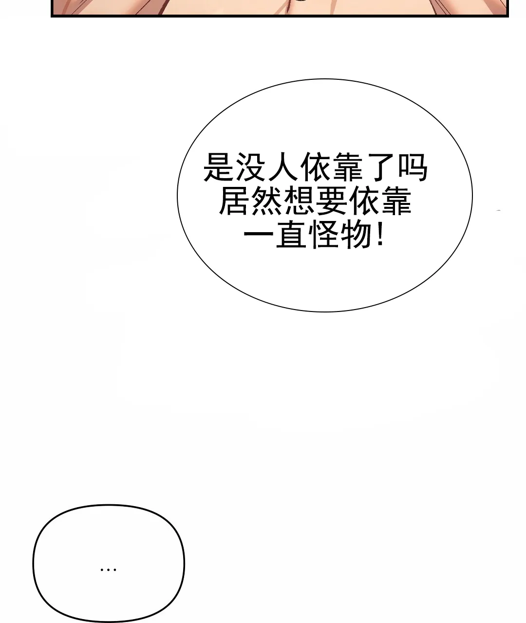 《赤海》第16话 第14页