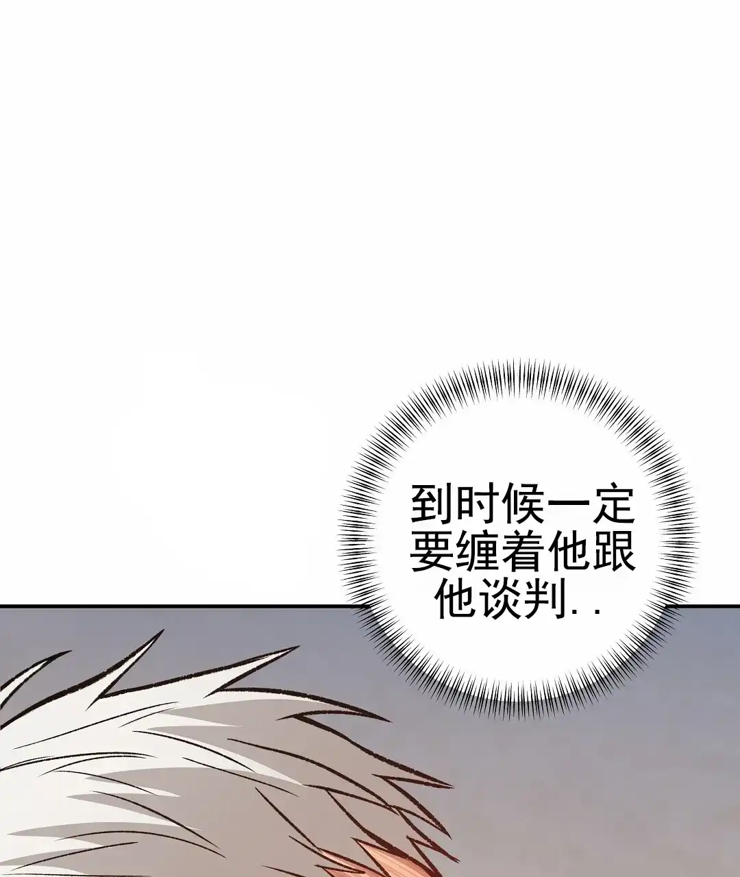 《赤海》第17话 第42页